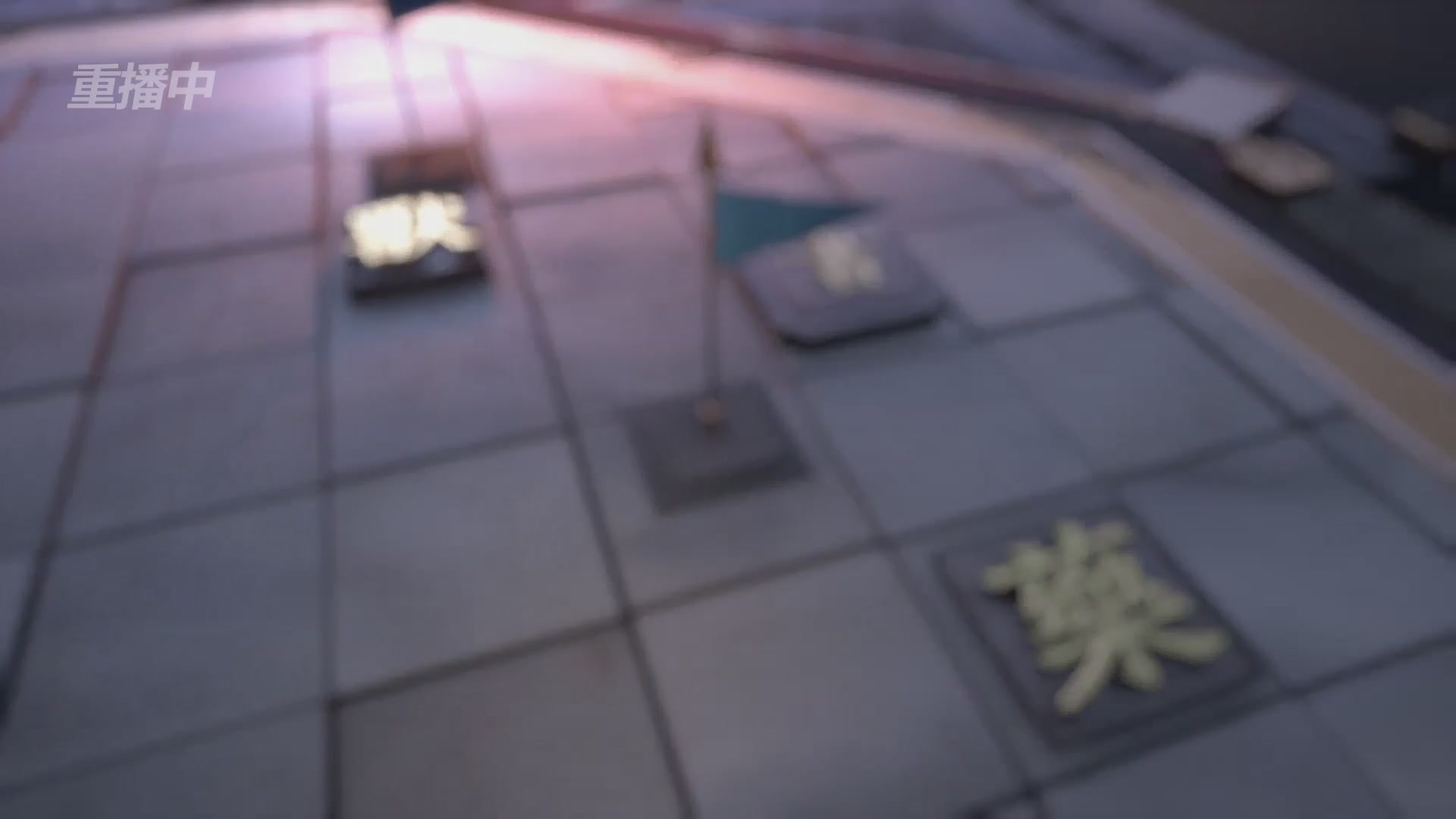 【重播】第39联帮派联赛-夺旗模式