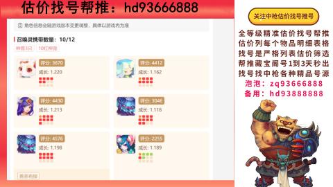 第一估价找号帮推  物价把控师让你买卖无