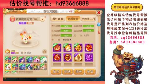 第一估价找号帮推  物价把控师让你买卖无