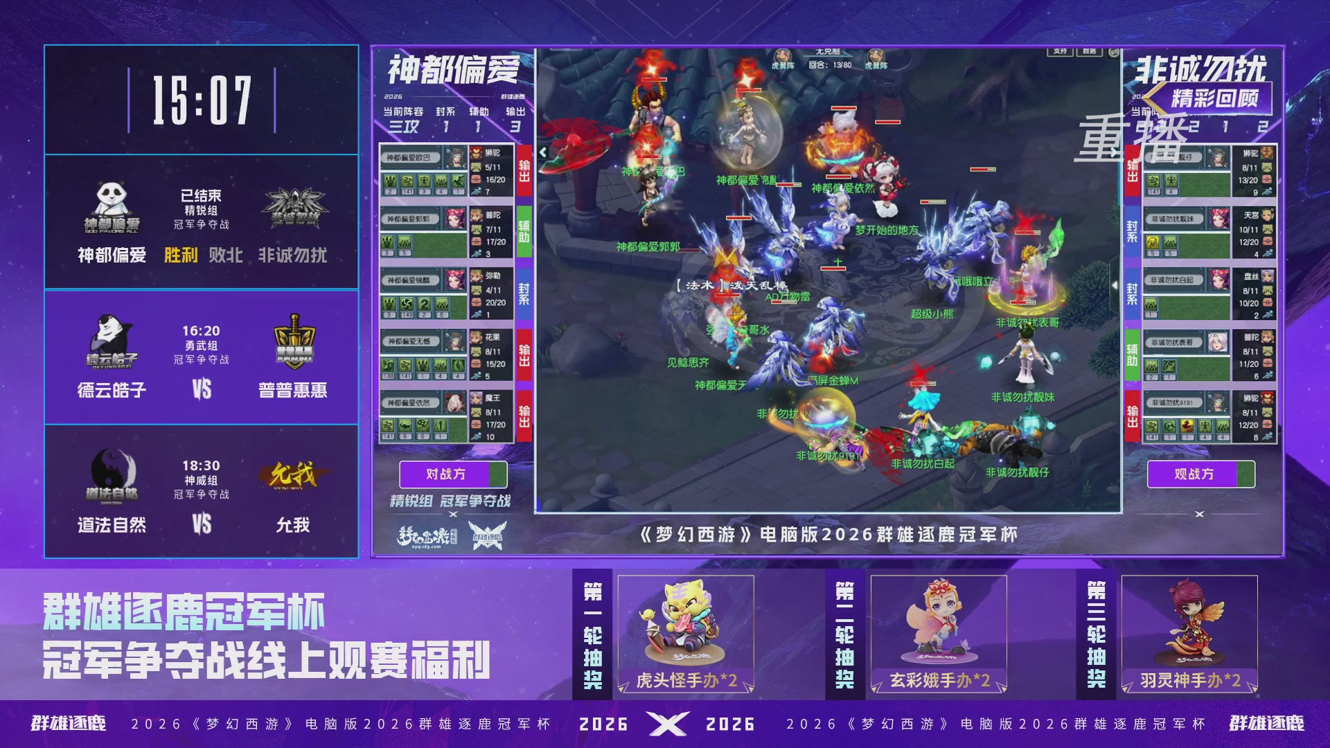 【重播】2026群雄逐鹿冠军杯-总决赛