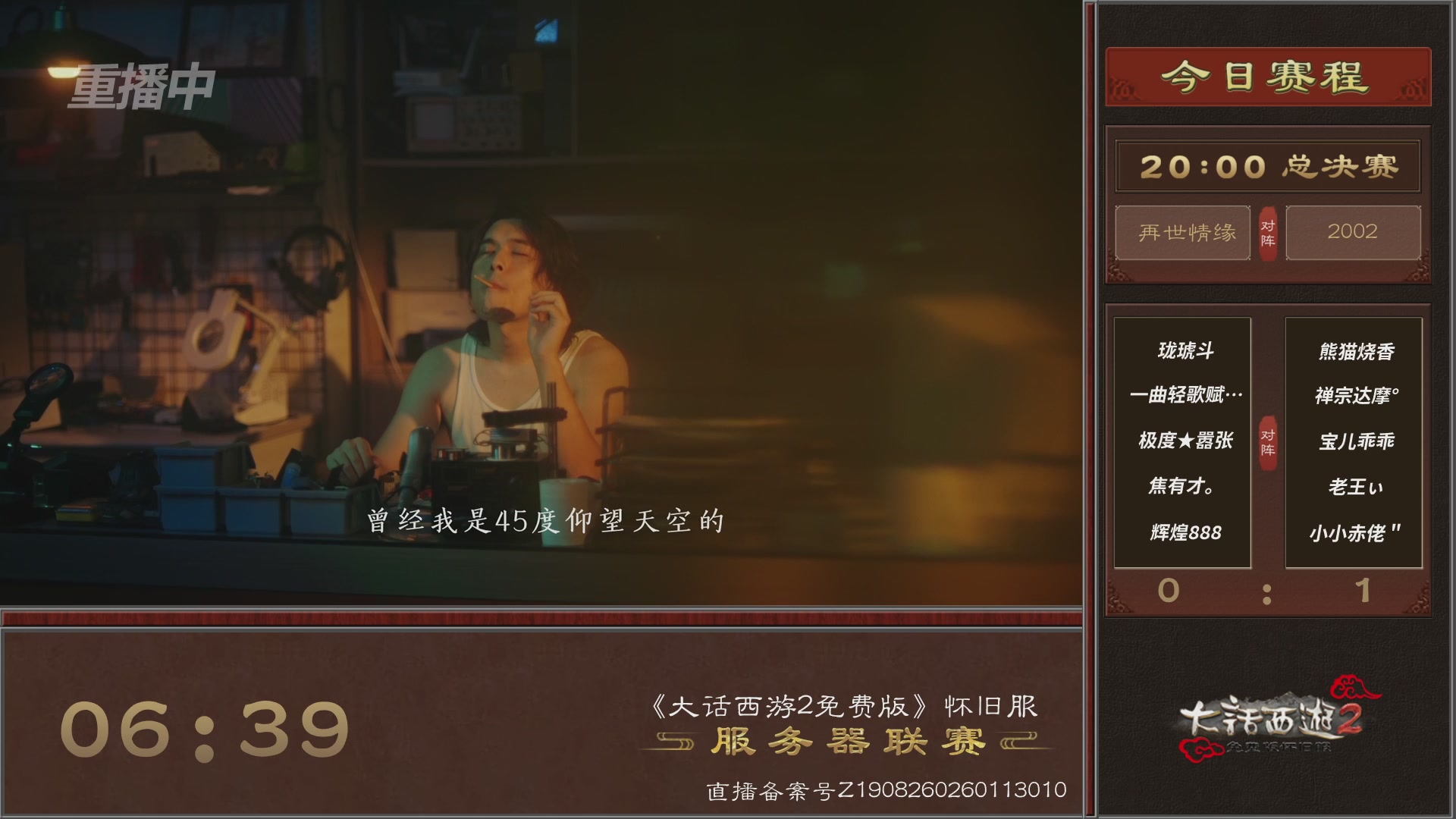 【重播】《大话西游2免费版》怀旧服 第五届服务器联赛