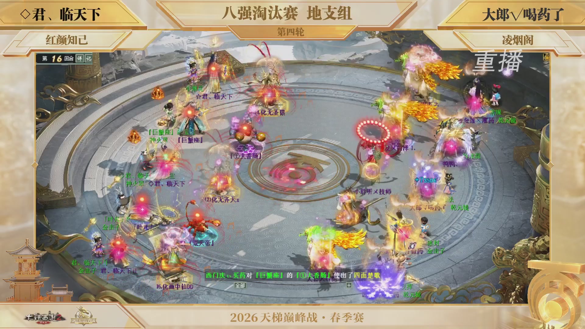 【重播】《大话西游2经典版》天梯巅峰战夏季赛