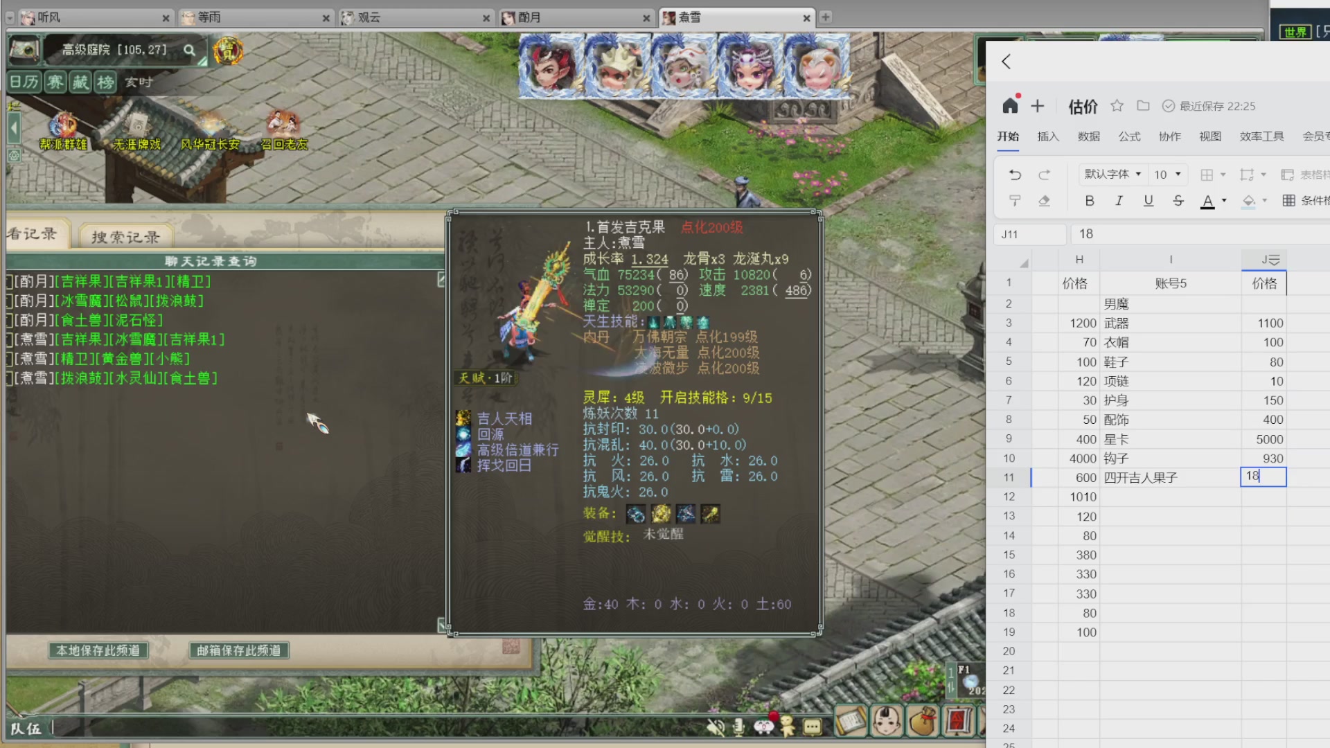 估价，搭配，调整，杀狂暴~