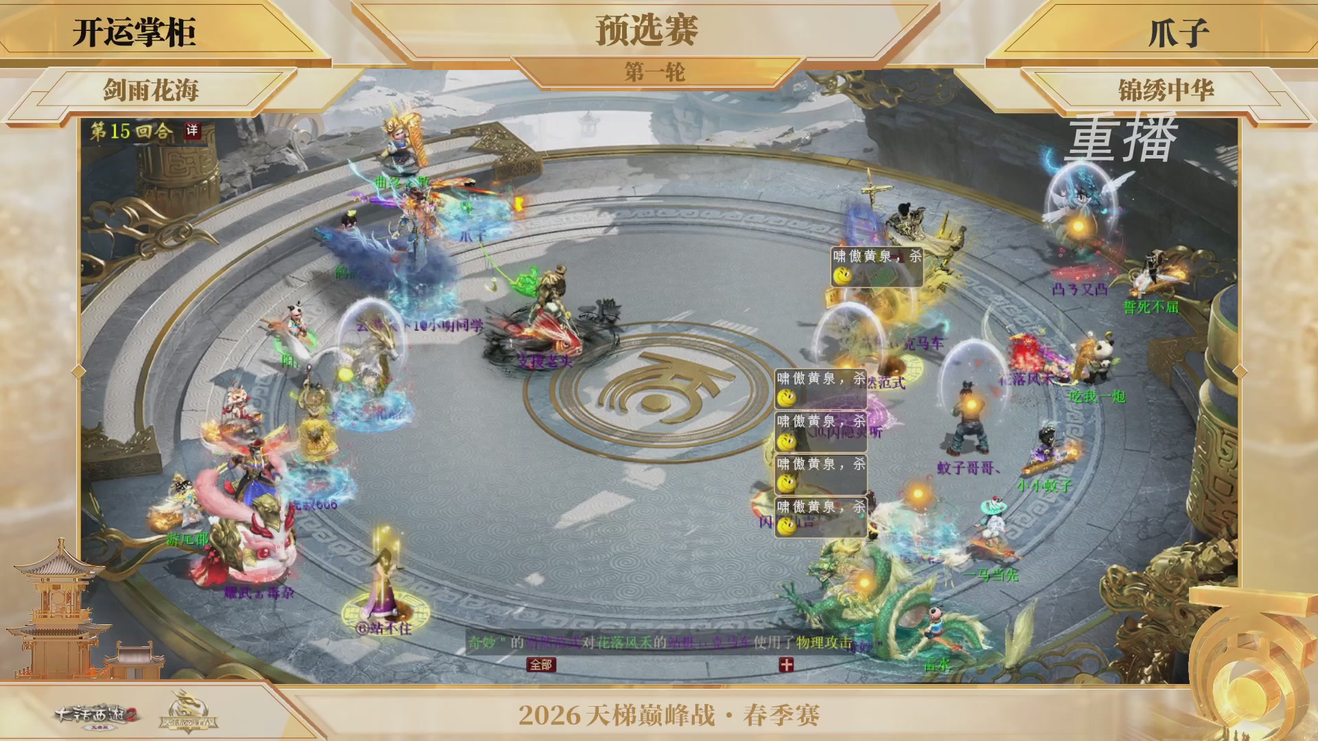 【重播】《大话西游2免费版》常规服 第70届天下第一比武大会