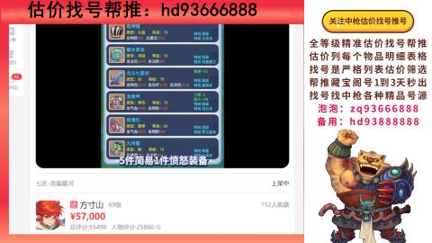 第一估价找号帮推  物价把控师让你买卖无