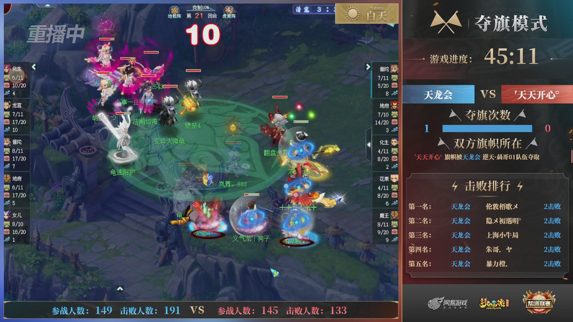 【重播】第39联帮派联赛-夺旗模式