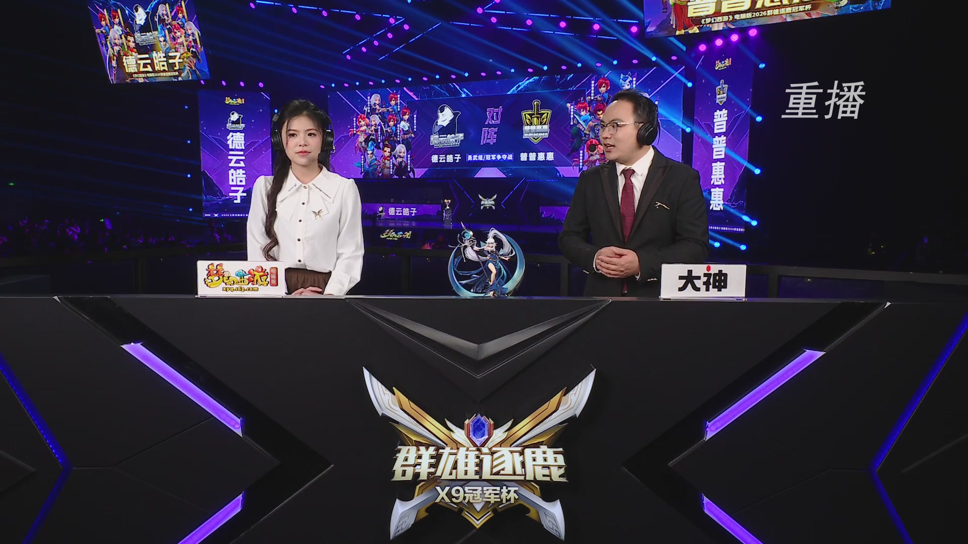 【重播】2026群雄逐鹿冠军杯-总决赛