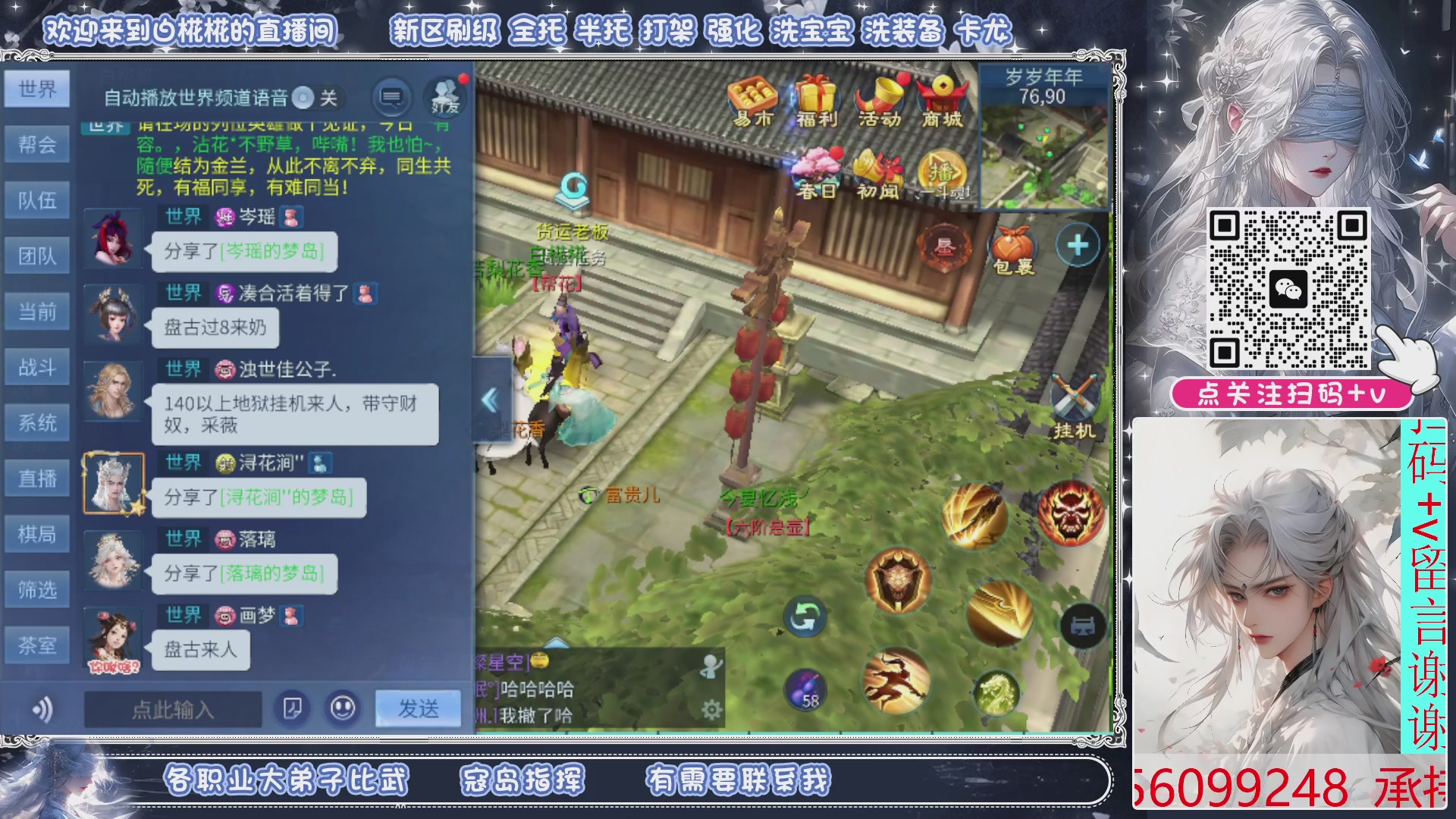 接比武，接托管，剑斩找侠侣有需要扫码+V滴滴哦