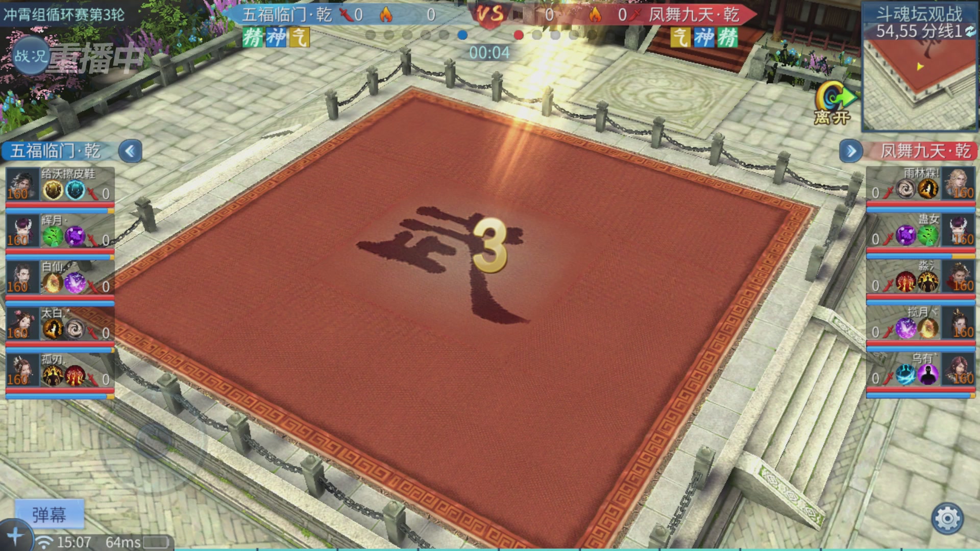 【重播】第二十七届太一斗魂坛跨服循环赛