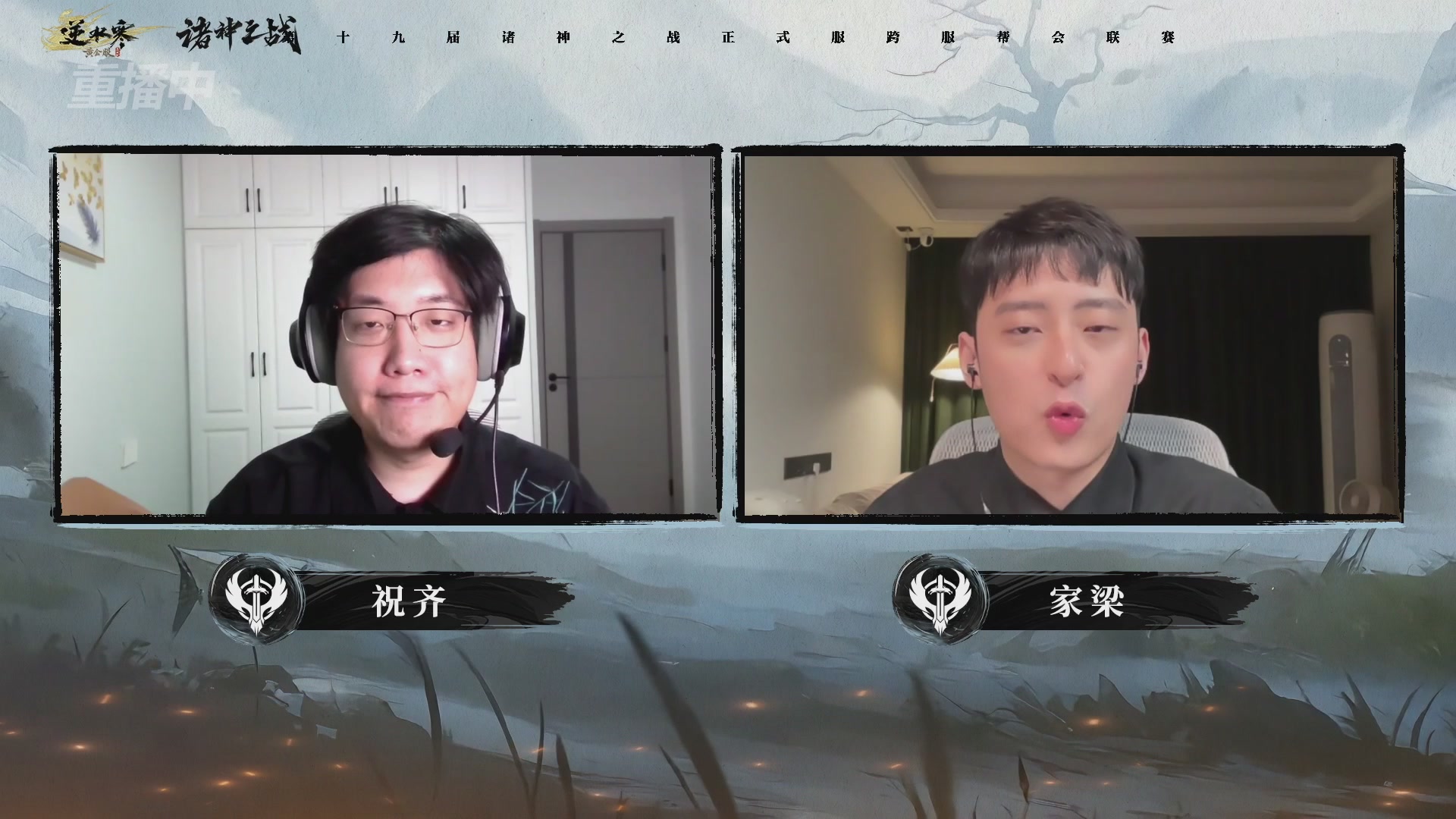 【重播】逆水寒正式服第十九届诸神之战Day3