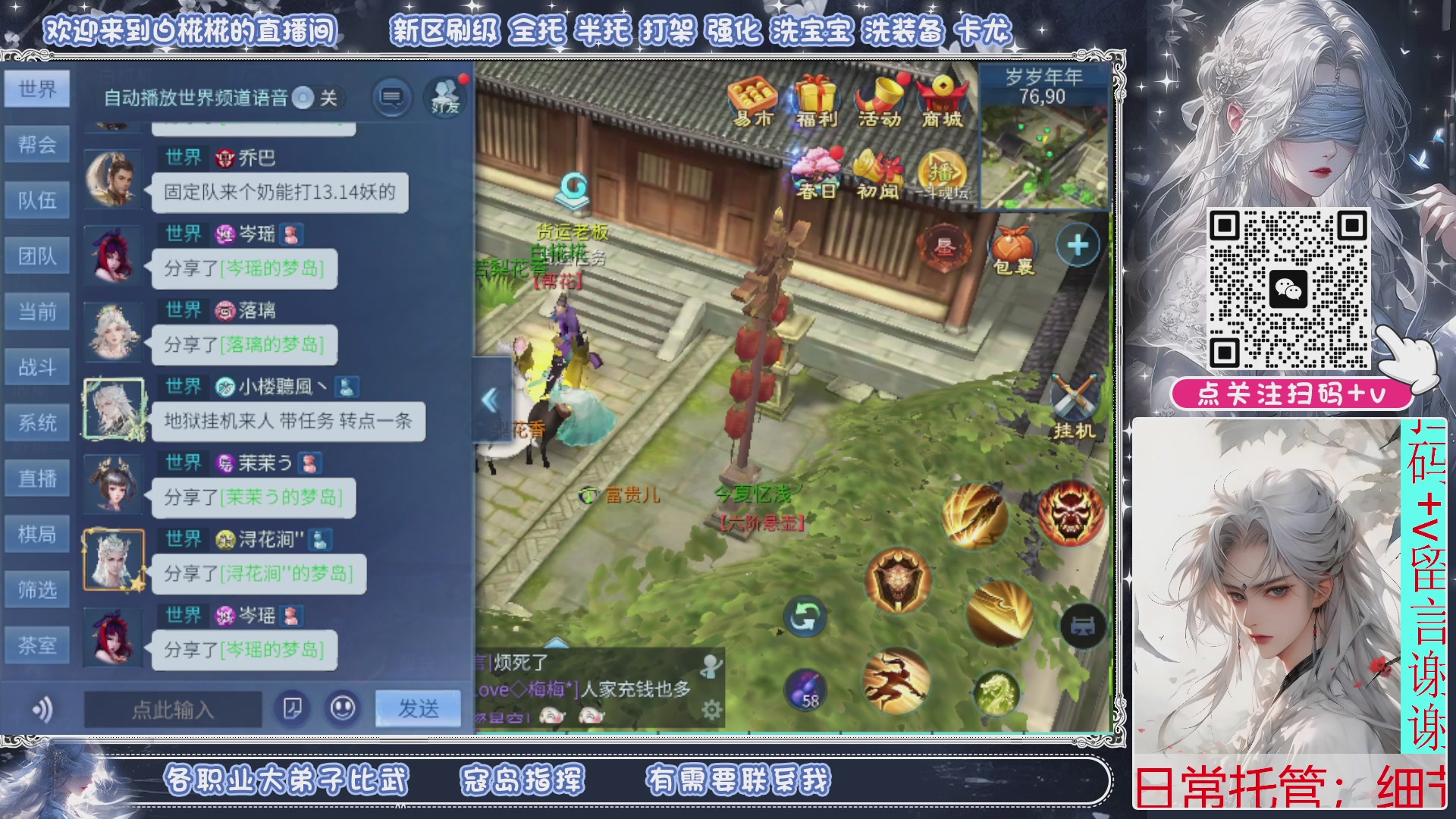 接比武，接托管，剑斩找侠侣有需要扫码+V滴滴哦