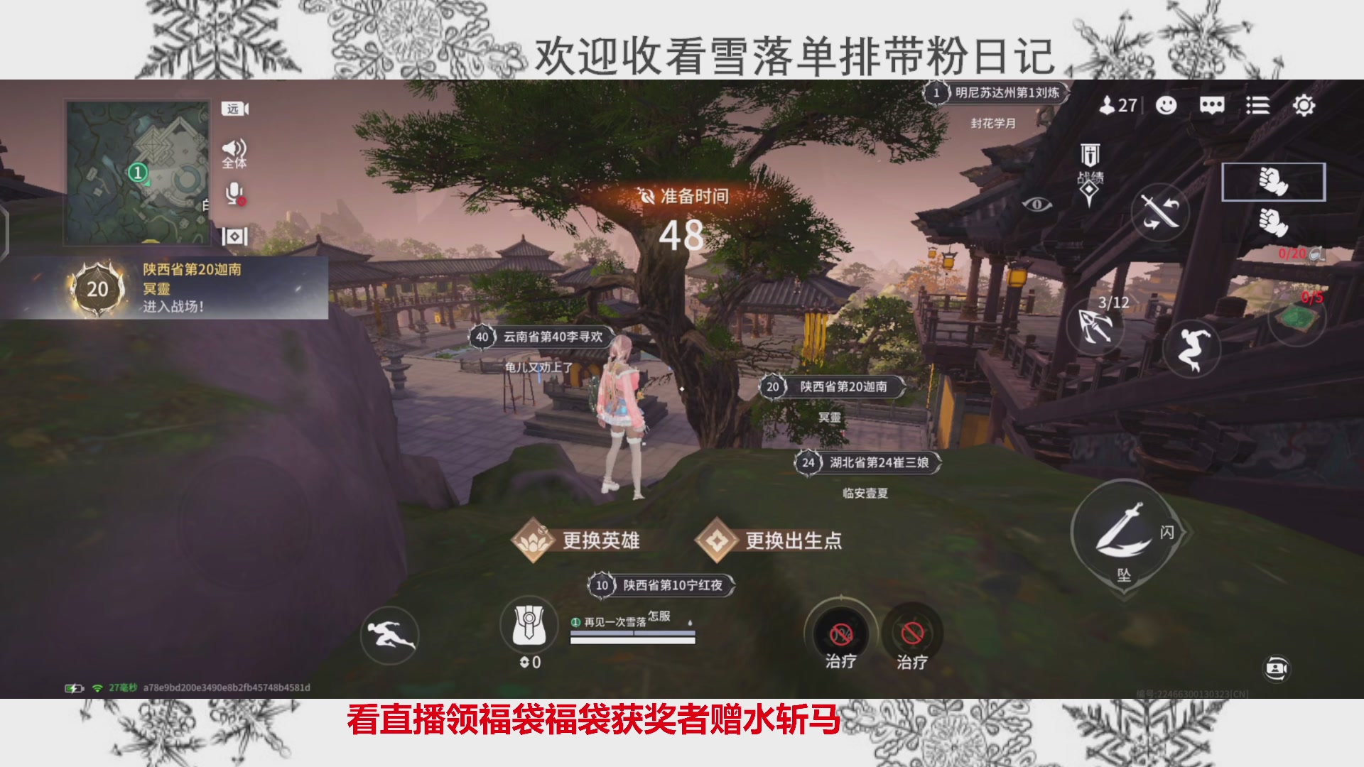 新赛季雪落带你三天罗刹