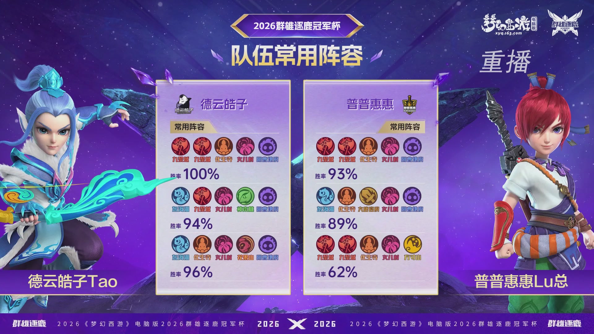 【重播】2026群雄逐鹿冠军杯-总决赛