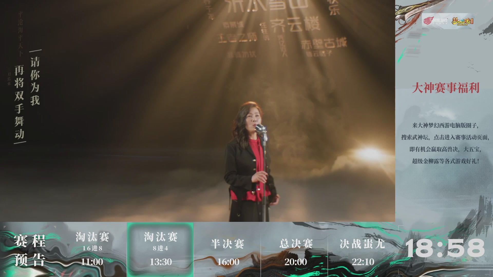 【重播】第236届武神坛-淘汰赛