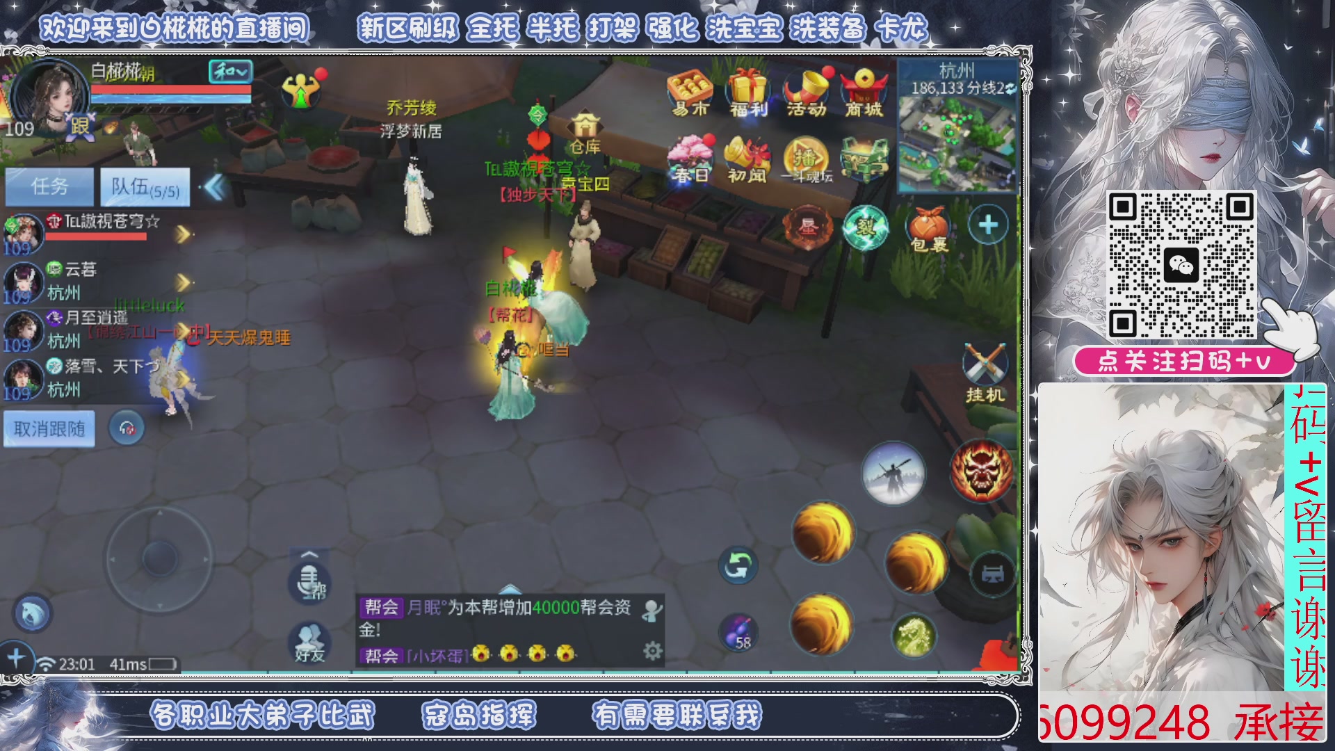 接比武，接托管，剑斩找侠侣有需要扫码+V滴滴哦