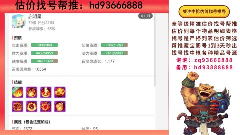 第一估价找号帮推  物价把控师让你买卖无