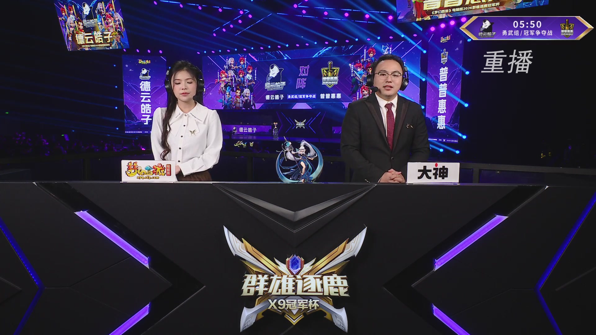 【重播】2026群雄逐鹿冠军杯-总决赛