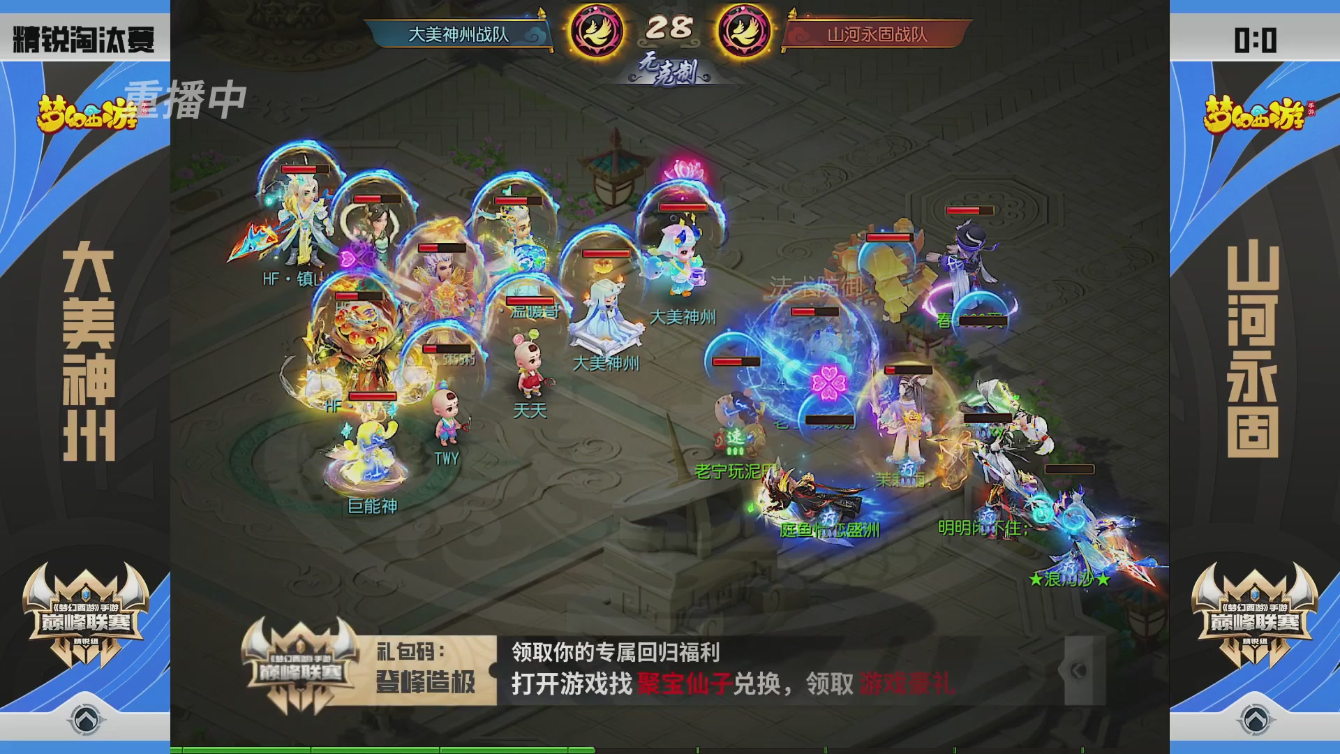 梦幻西游手游巅峰联赛S12预选赛