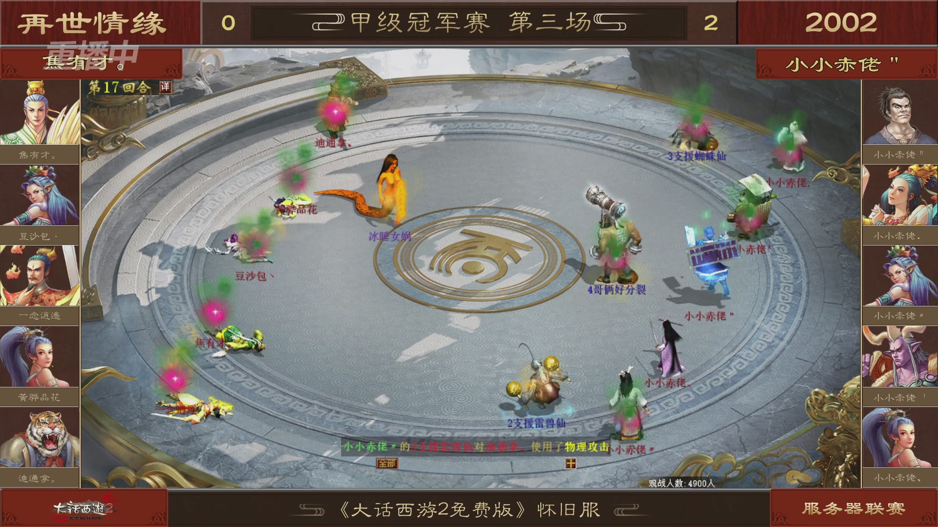【重播】《大话西游2免费版》怀旧服 第五届服务器联赛
