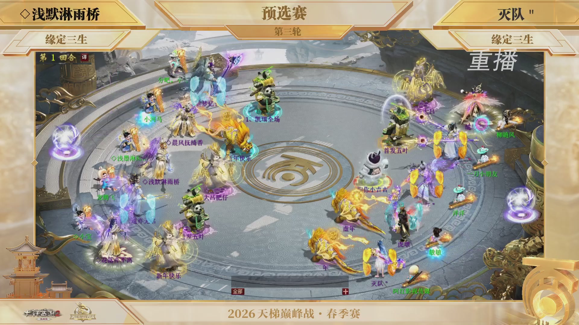 【重播】《大话西游2免费版》常规服 第70届天下第一比武大会