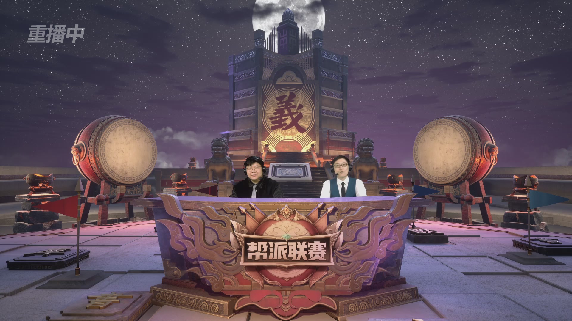 【重播】第39联帮派联赛-夺旗模式