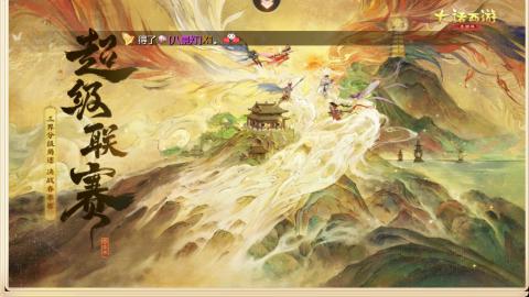 接托管！万象！冥渊！