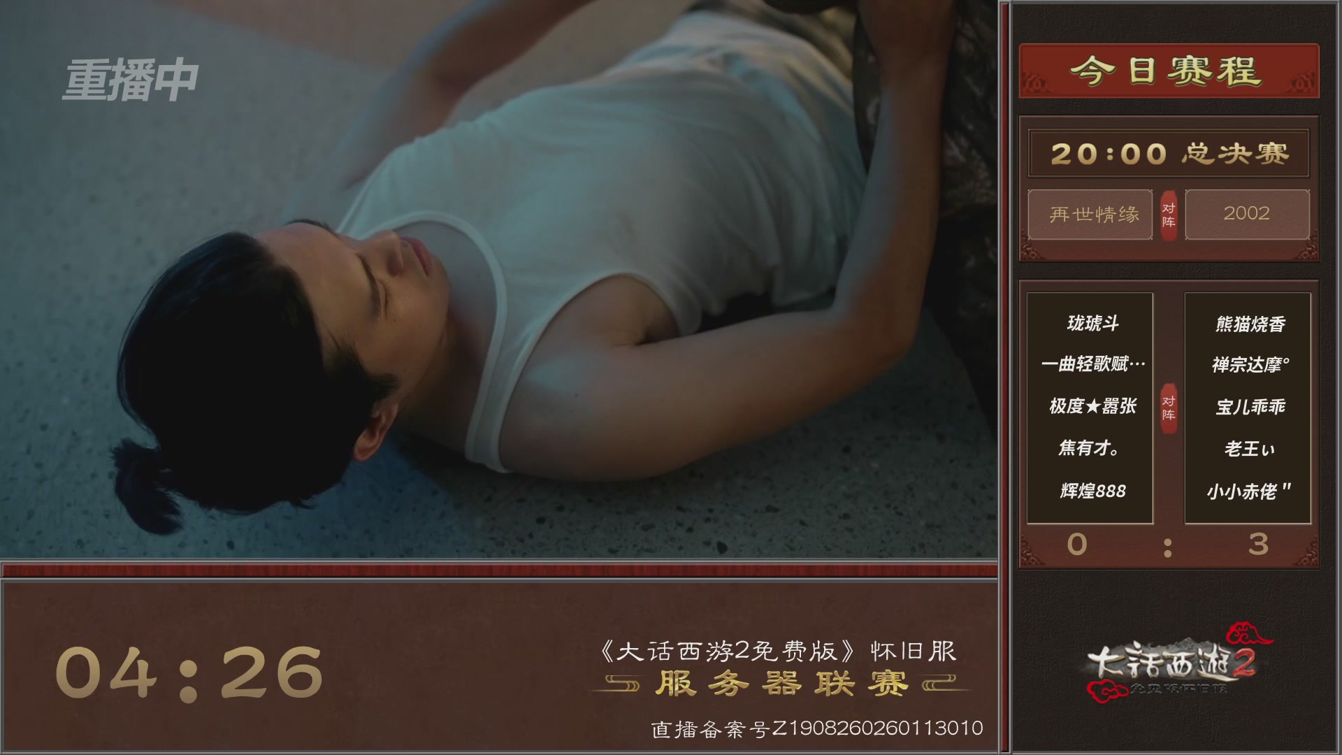 【重播】《大话西游2免费版》怀旧服 第五届服务器联赛