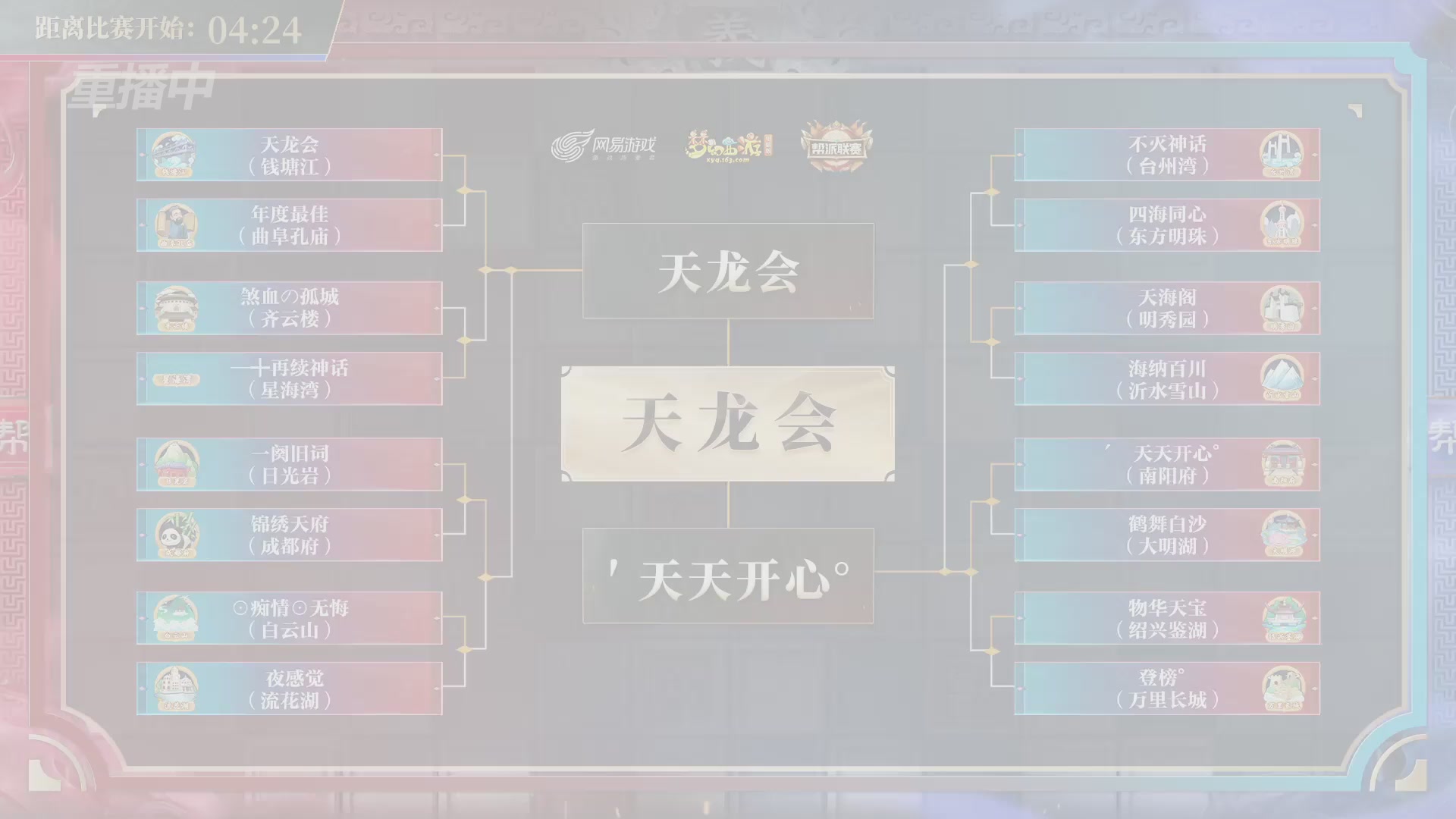 【重播】第39联帮派联赛-夺旗模式