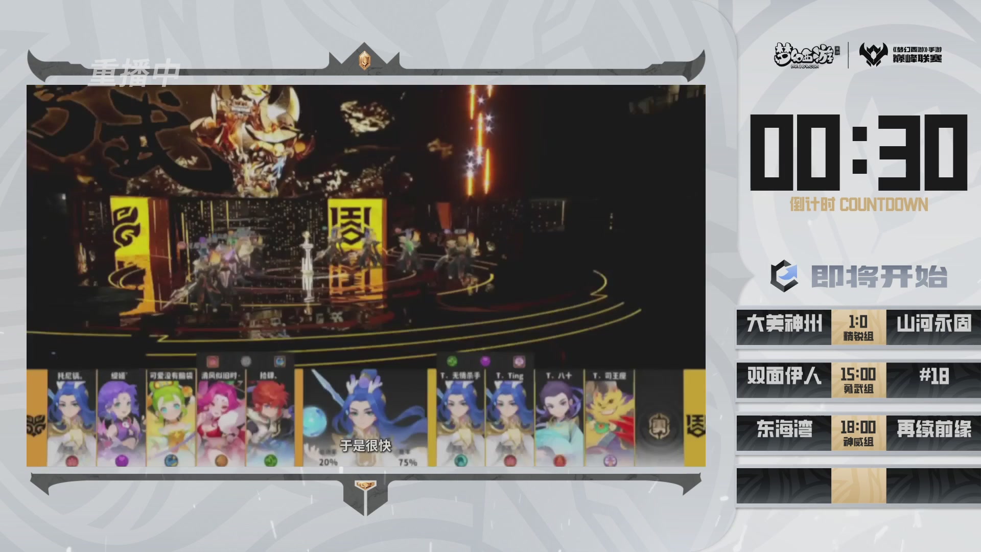 梦幻西游手游巅峰联赛S12预选赛