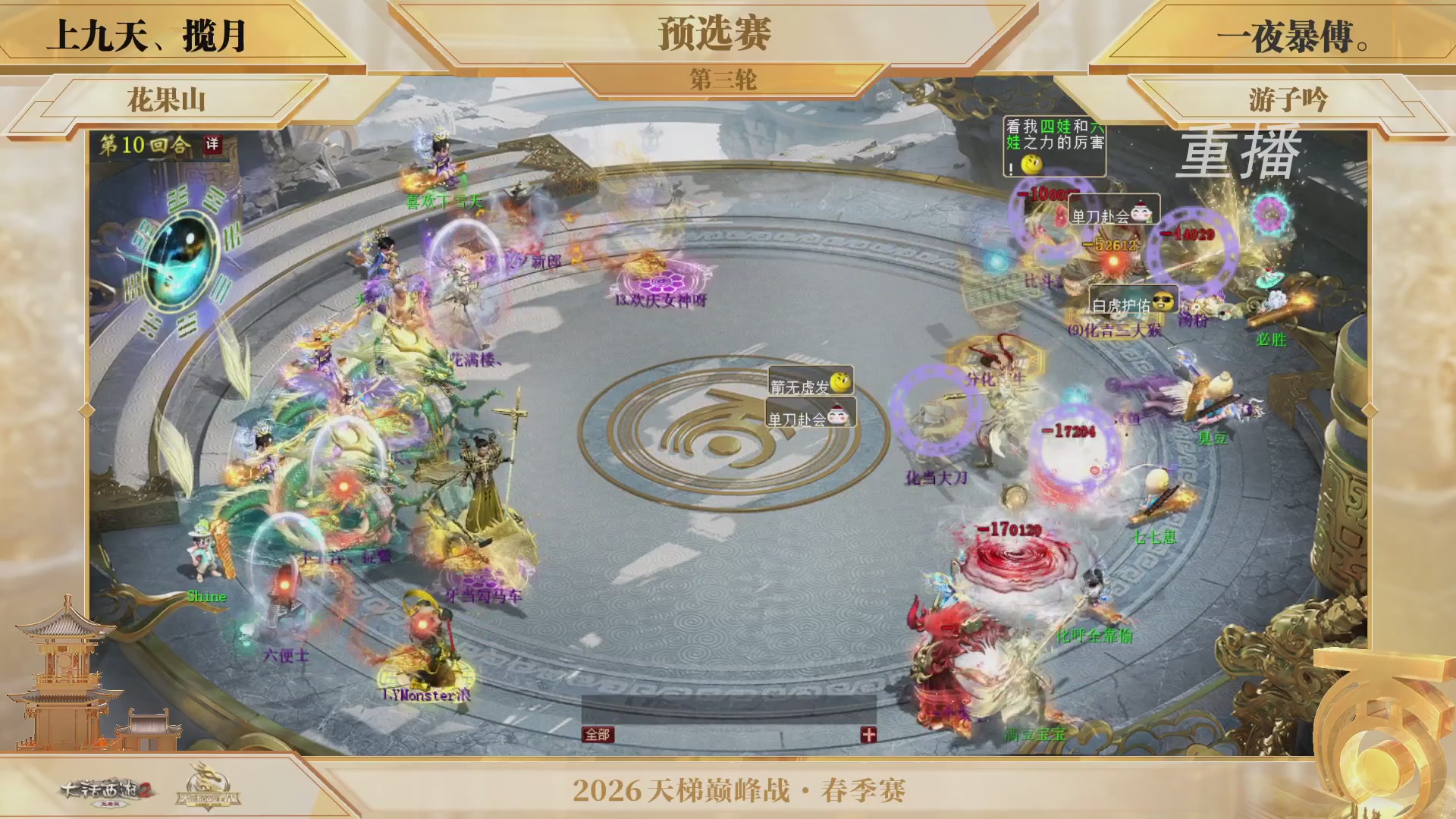 【重播】《大话西游2免费版》常规服 第70届天下第一比武大会