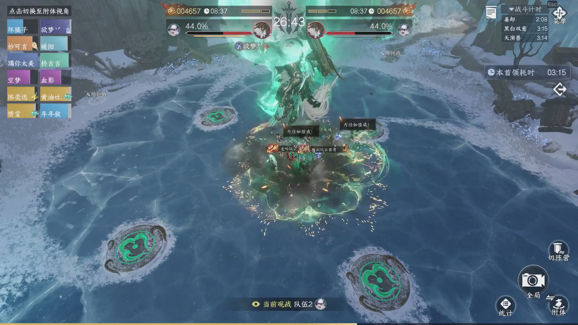 【重播】《逆水寒》手游 寒锋杯