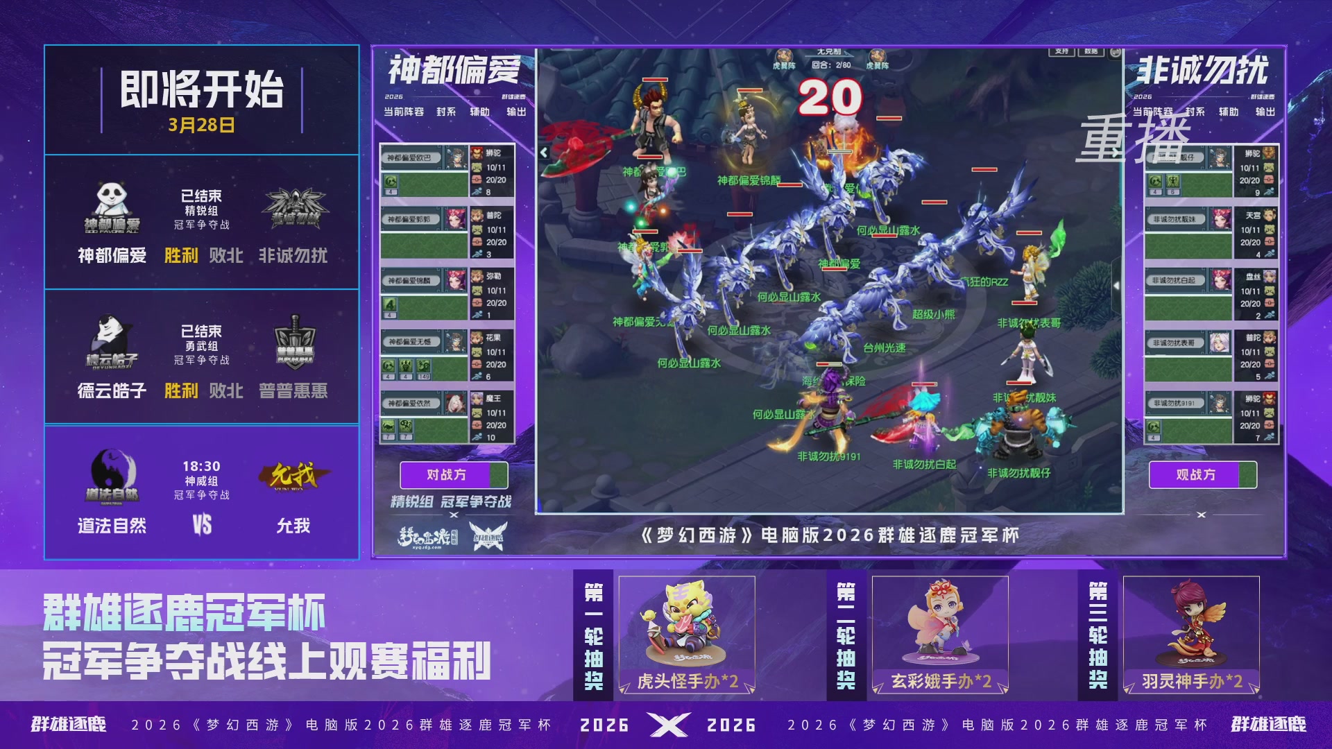 【重播】2026群雄逐鹿冠军杯-总决赛