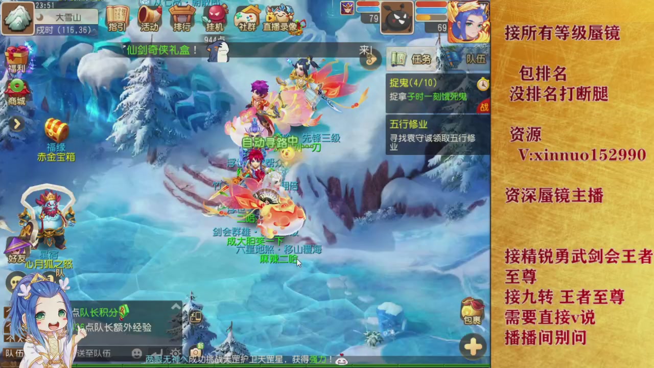 接所有等级蜃镜九转托管接精锐勇武剑会