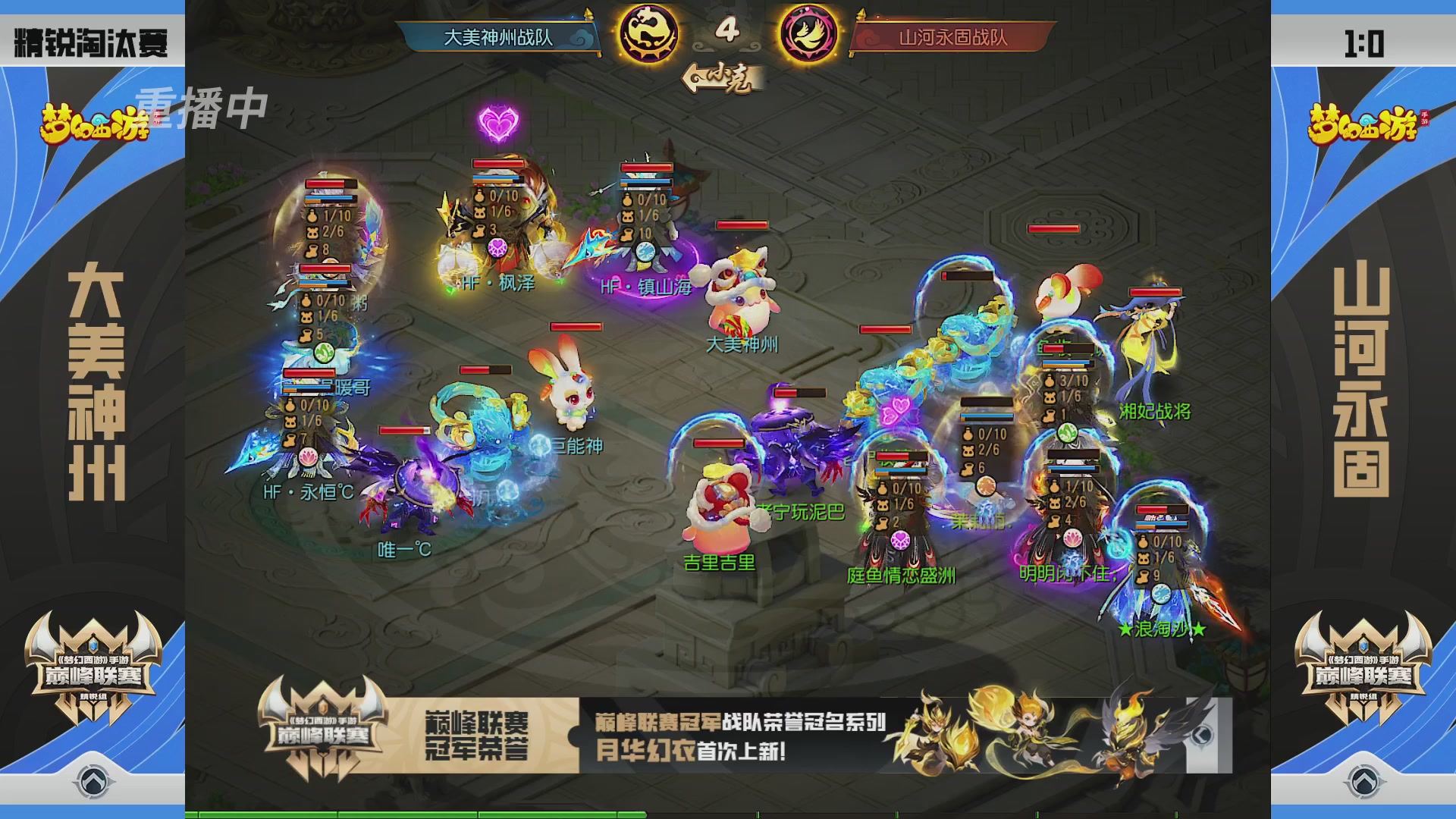 梦幻西游手游巅峰联赛S12预选赛