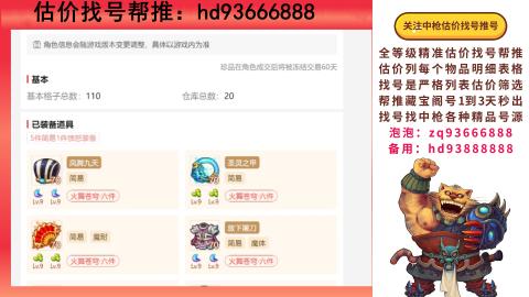 第一估价找号帮推  物价把控师让你买卖无