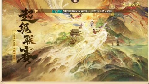 接托管！万象！冥渊！