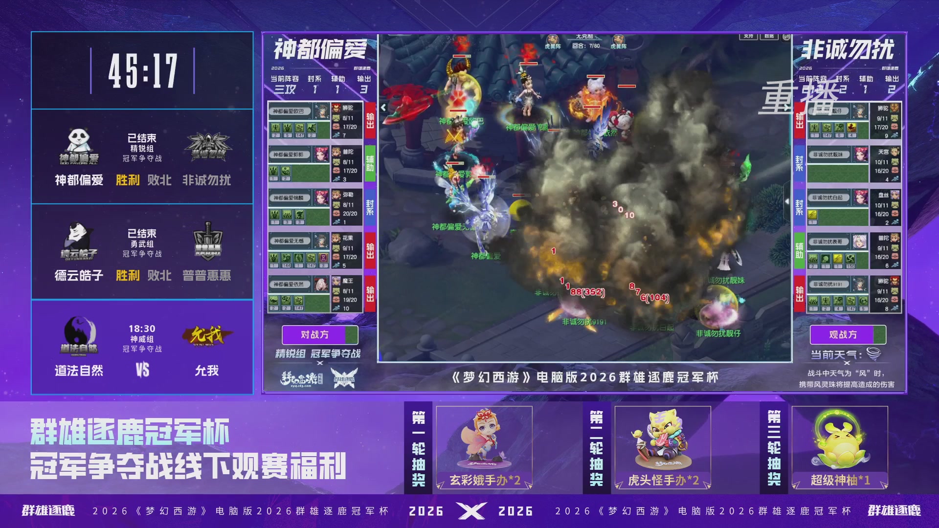 【重播】2026群雄逐鹿冠军杯-总决赛