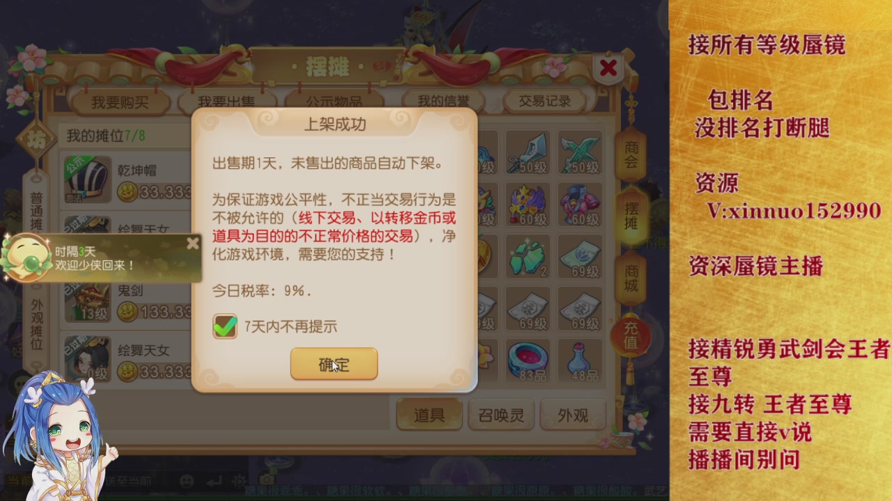 接所有等级蜃镜九转托管接精锐勇武剑会