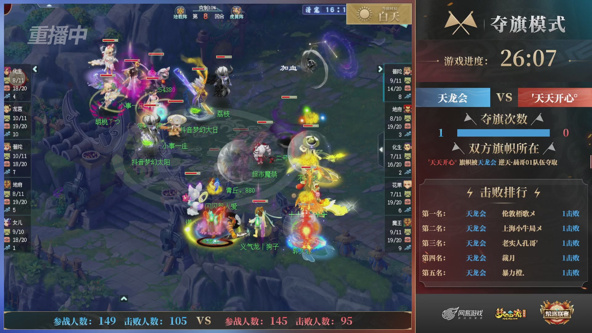 【重播】第39联帮派联赛-夺旗模式