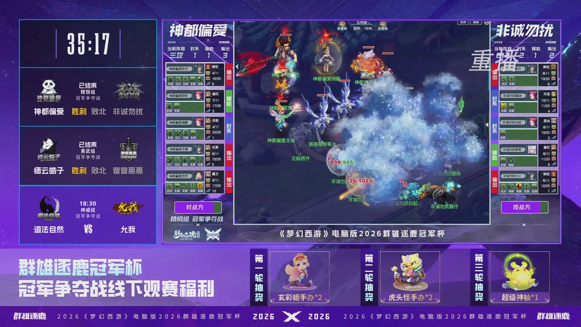 【重播】2026群雄逐鹿冠军杯-总决赛