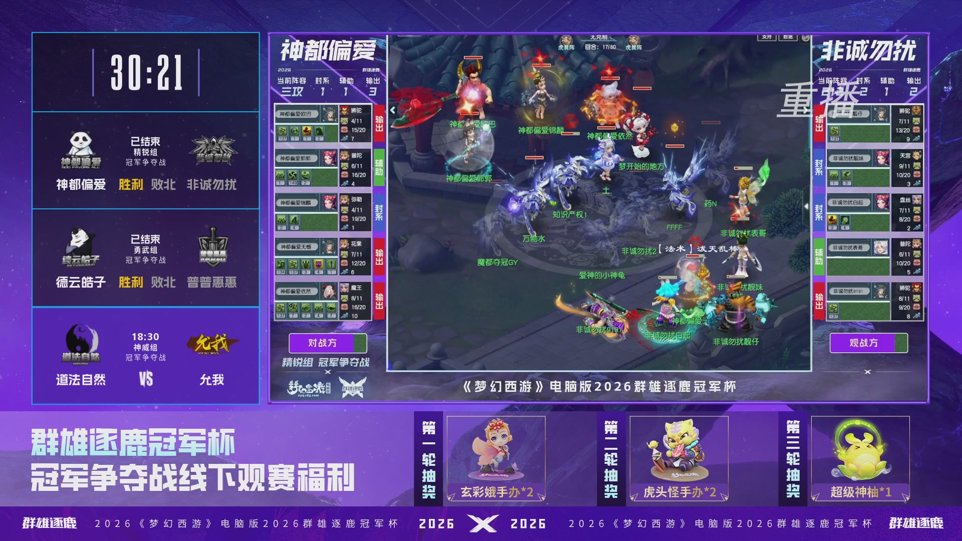 【重播】2026群雄逐鹿冠军杯-总决赛