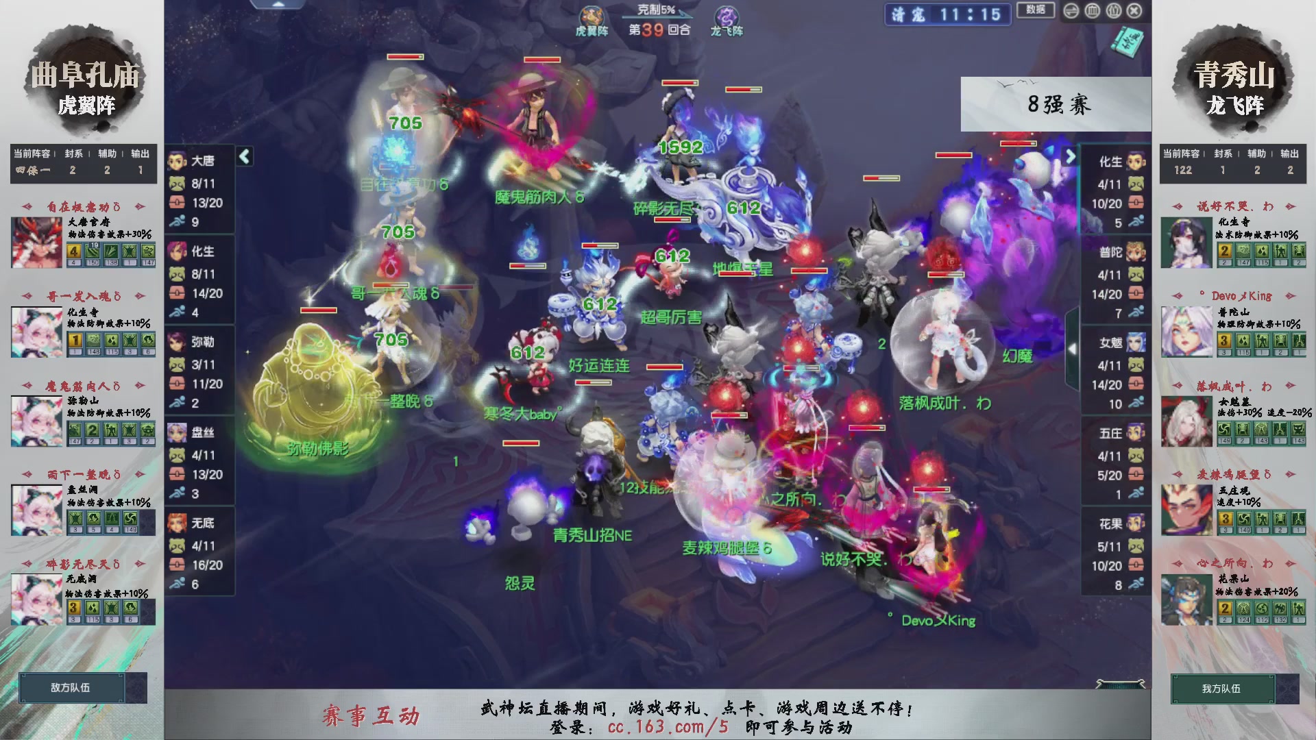 【重播】第236届武神坛-淘汰赛