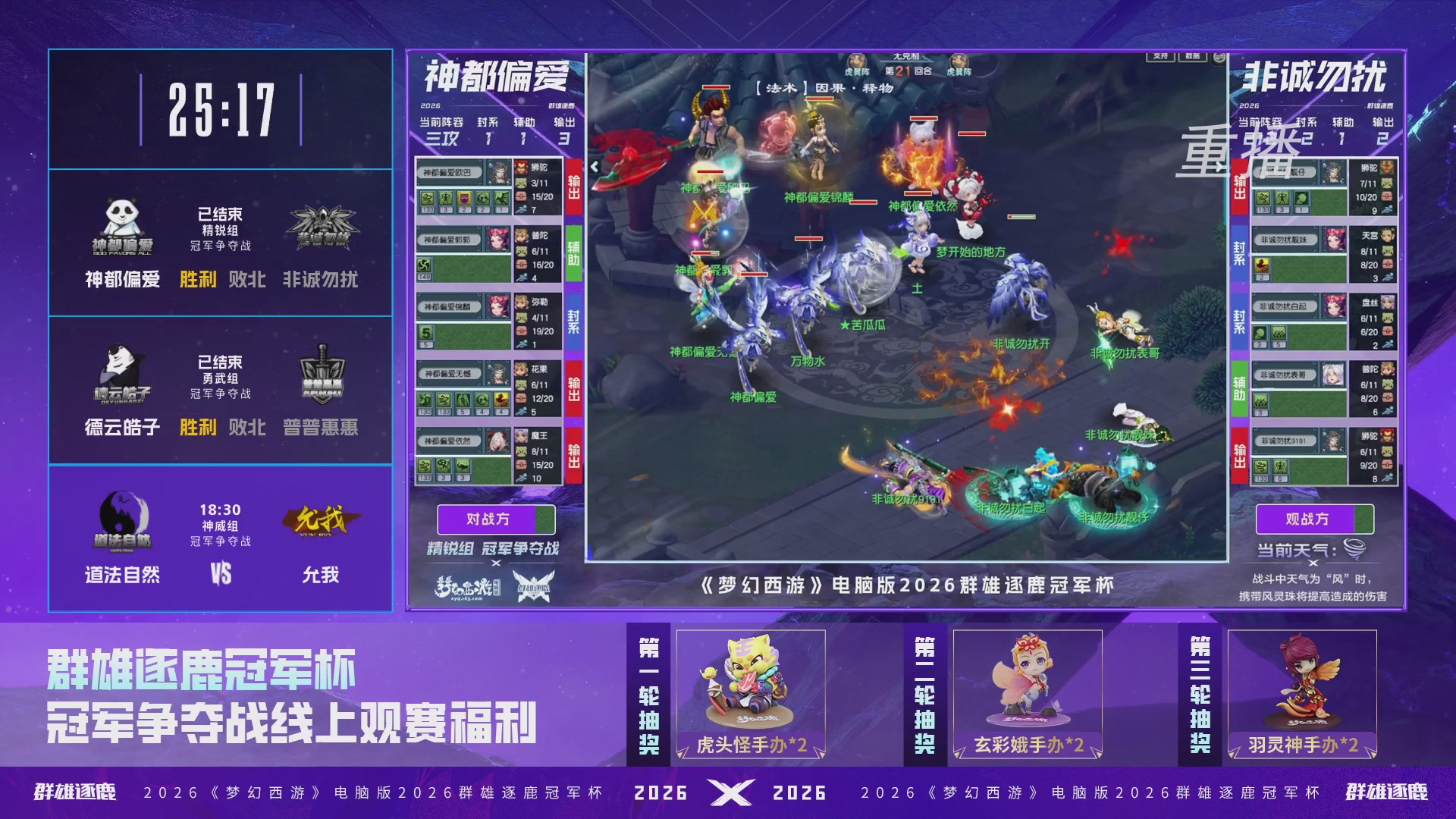 【重播】2026群雄逐鹿冠军杯-总决赛