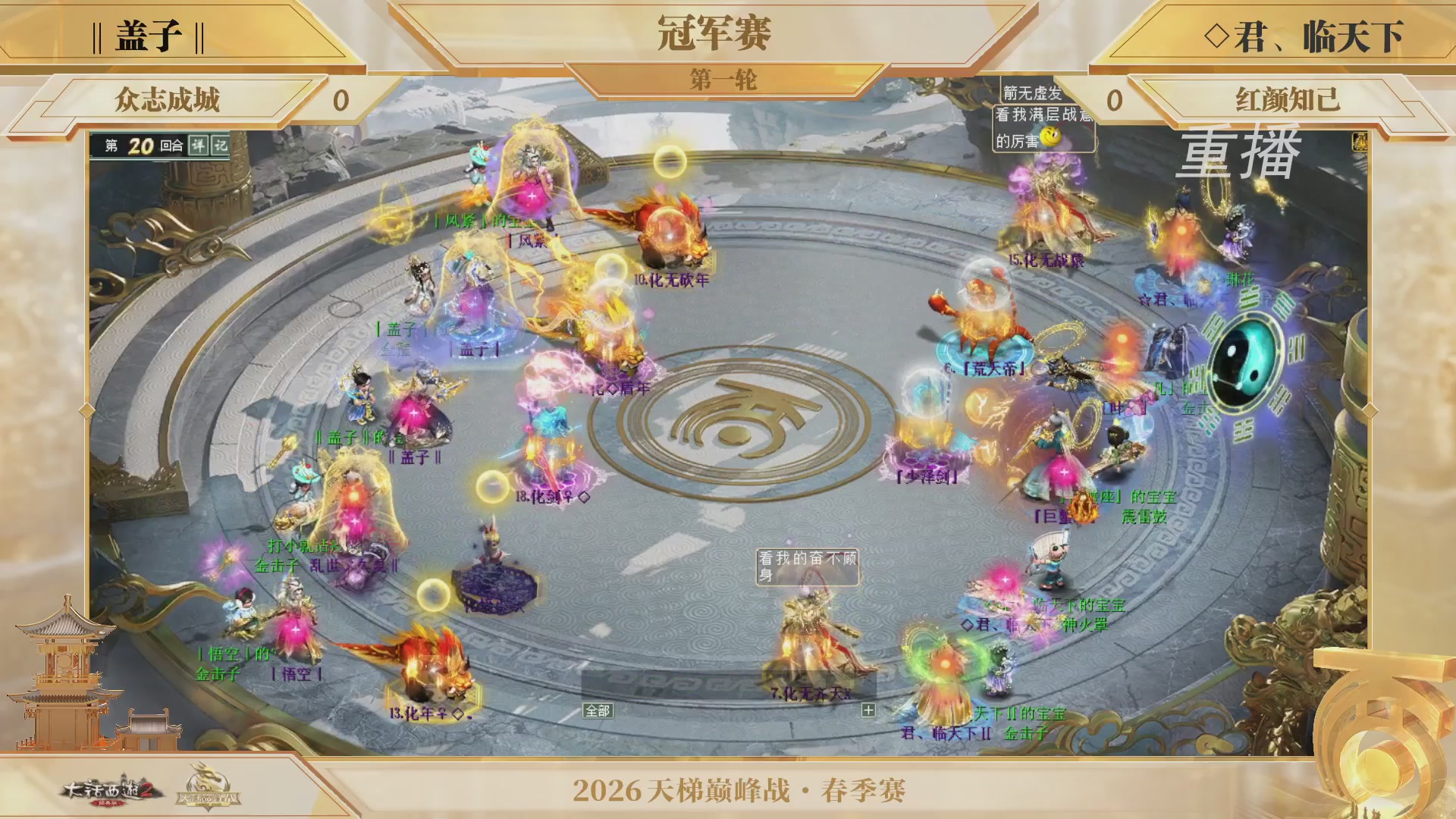 【重播】《大话西游2经典版》天梯巅峰战夏季赛