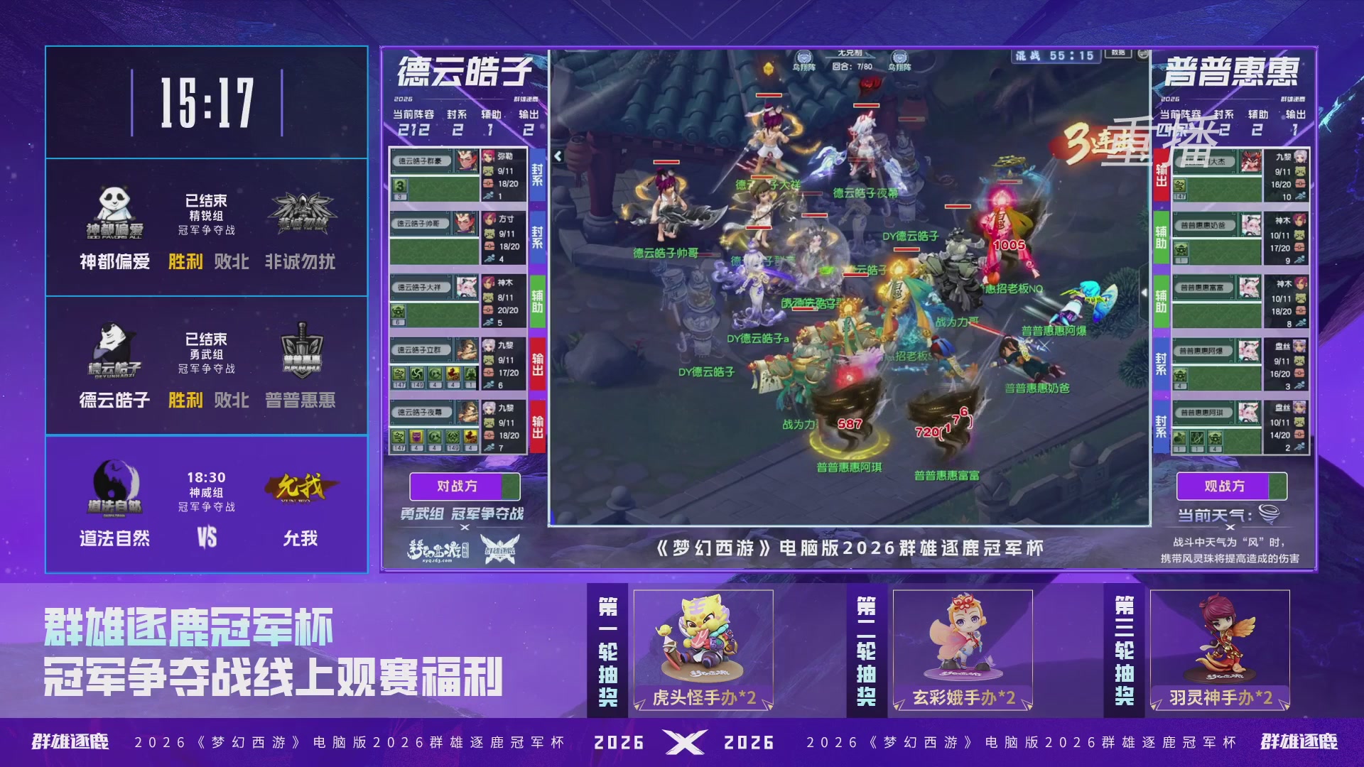 【重播】2026群雄逐鹿冠军杯-总决赛