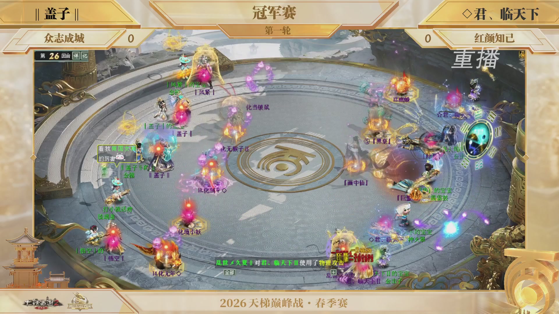 【重播】《大话西游2经典版》天梯巅峰战夏季赛