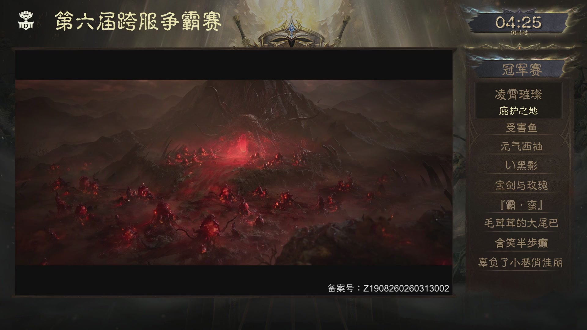 【重播】第六届跨服争霸赛