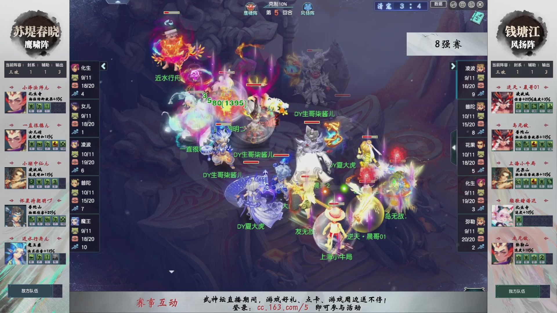 【重播】第236届武神坛-淘汰赛