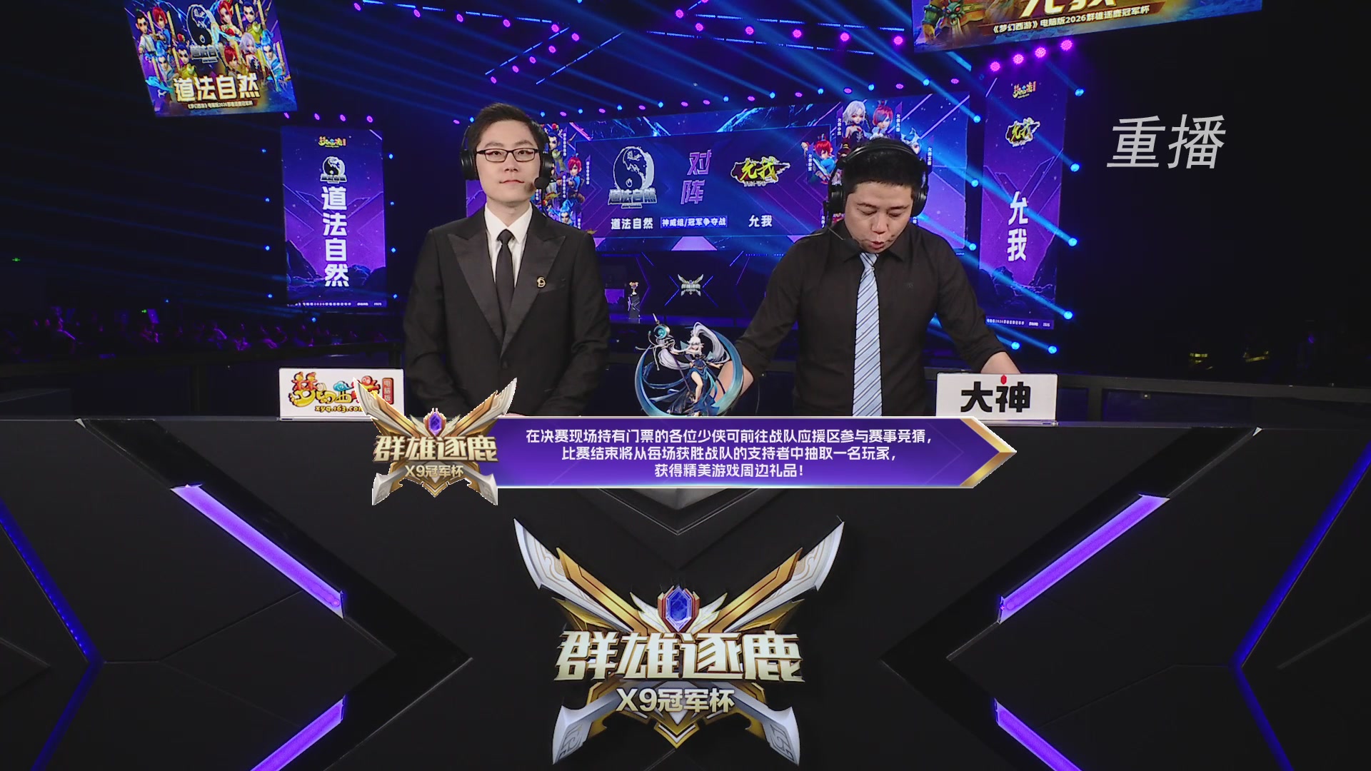 【重播】2026群雄逐鹿冠军杯-总决赛