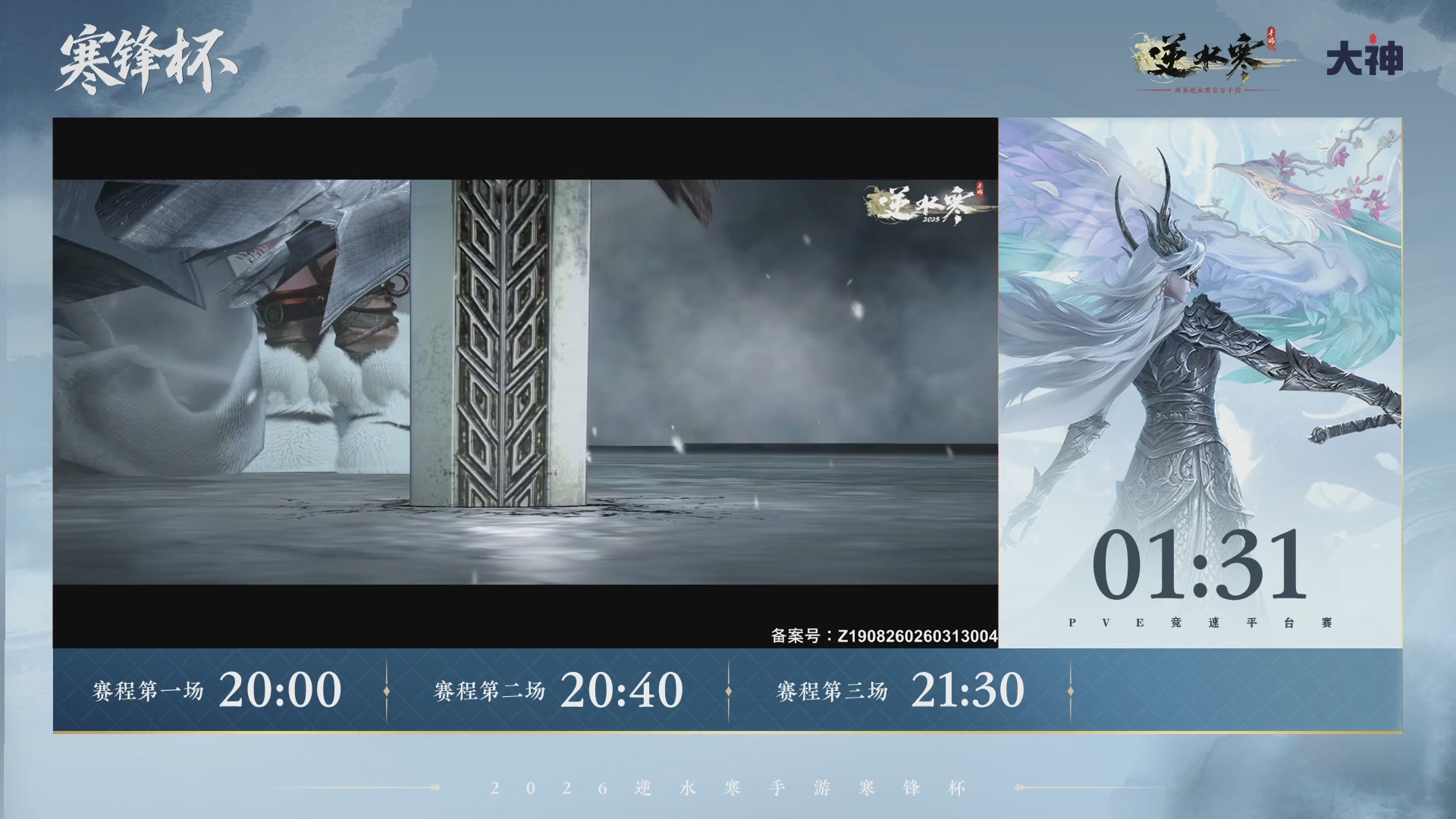 【重播】《逆水寒》手游 寒锋杯